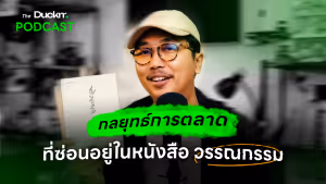 Go listening podcast ตั้งเป้าหมายให้ประสบความสำเร็จด้วย SMART สามารถนำไปประยุกต์ใช้กับธุรกิจและการตลาด