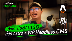 Go listening podcast ทำเว็บให้แรงด้วย Astro+WordPress Headless CMS ดียังไง?