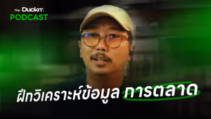 Go listening podcast ฝึกวิเคราะห์ Data สำหรับเจ้าของ/นักการตลาด แบบไม่ต้องง้อโปรแกรมเมอร์